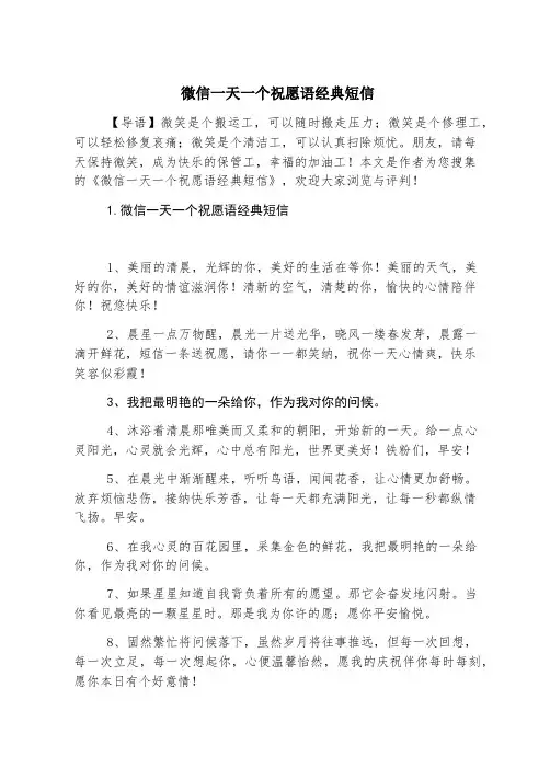 微信一天一个祝福语经典短信