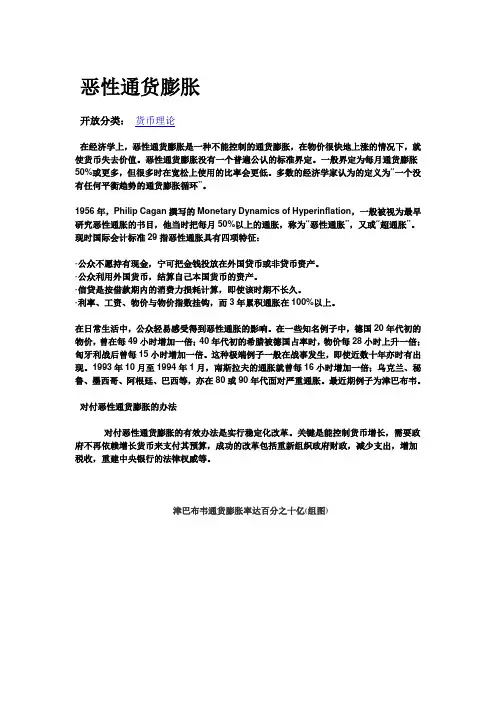 恶性通货膨胀