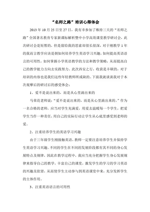 名师之路培训心得体会