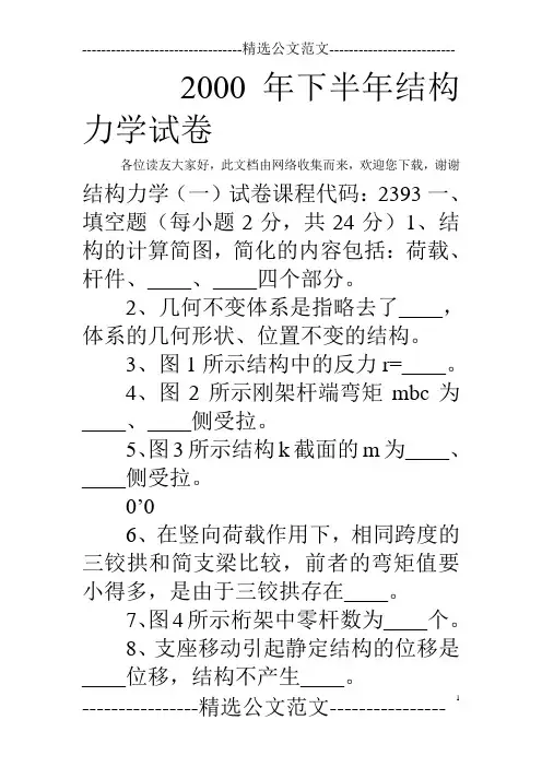 2000年下半年结构力学试卷 