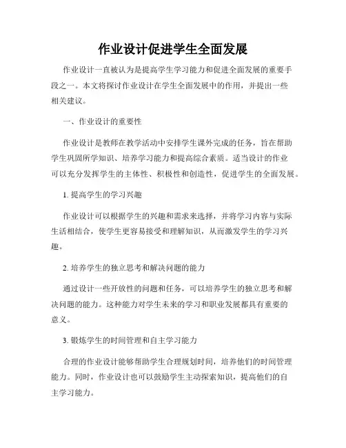 作业设计促进学生全面发展