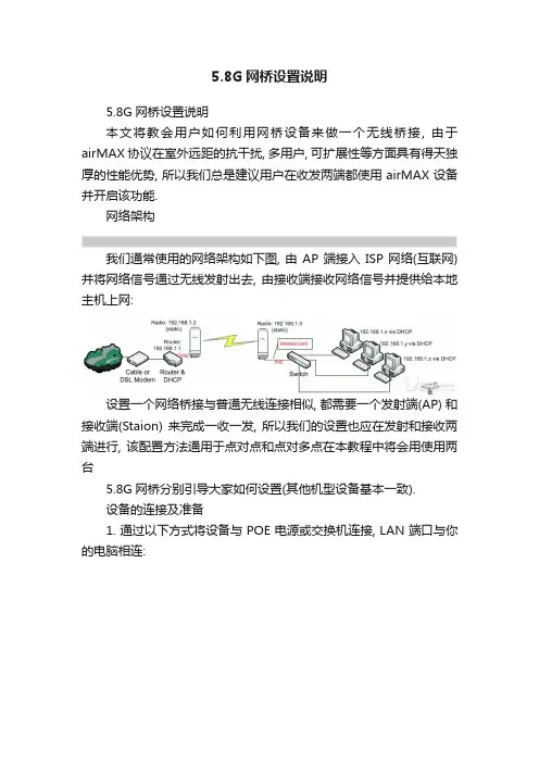 5.8G网桥设置说明