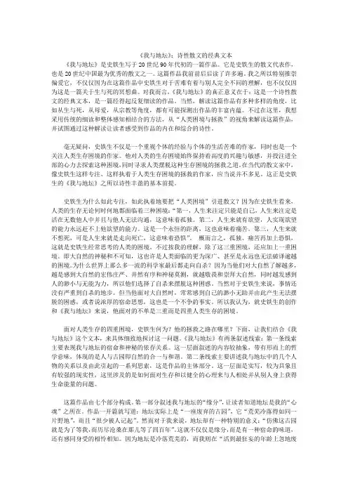 《我与地坛》：诗性散文的经典文本