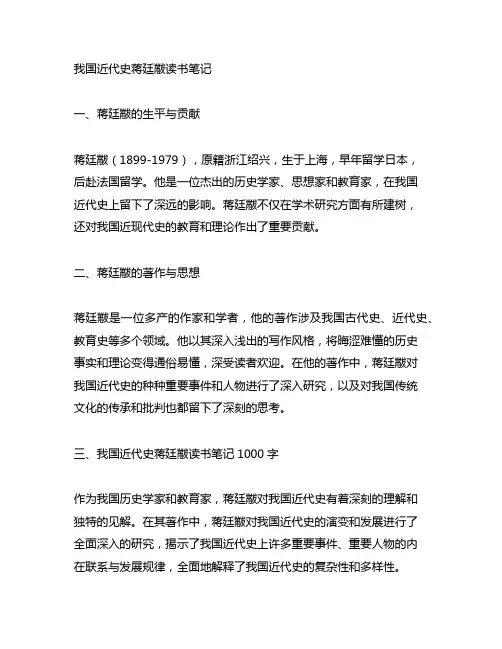中国近代史蒋廷黻读书笔记1000字