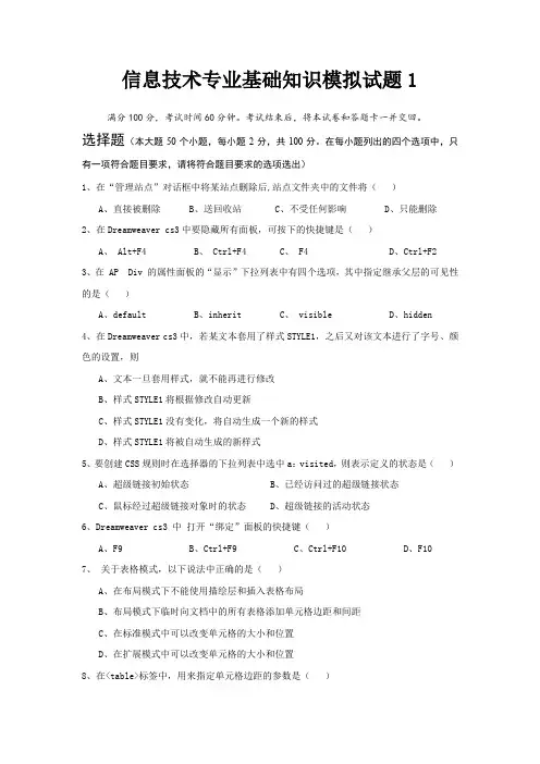 信息技术专业基础知识模拟试题1(有答案)