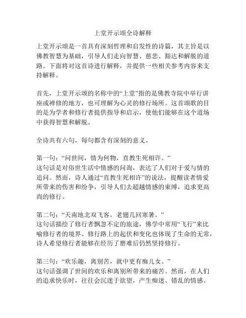上堂开示颂全诗解释