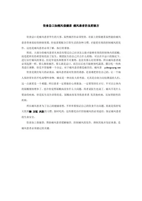 饮食忌口加保健 痛风患者的良药秘方