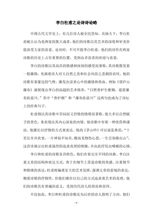 李白杜甫之论诗诗论略