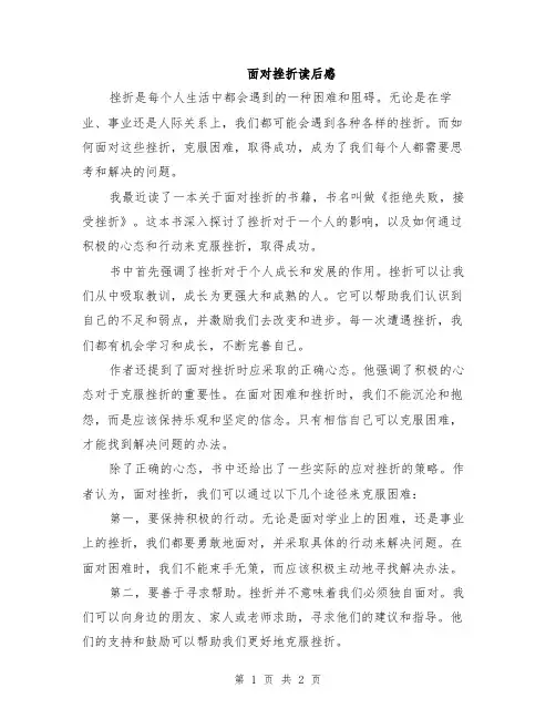 面对挫折读后感