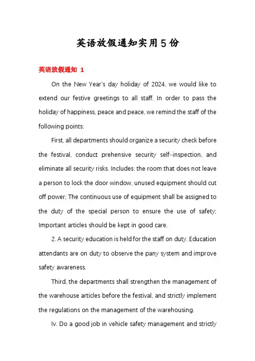 英语放假通知实用5份