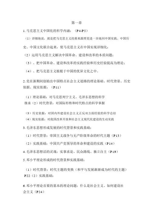 毛概复习提纲答案