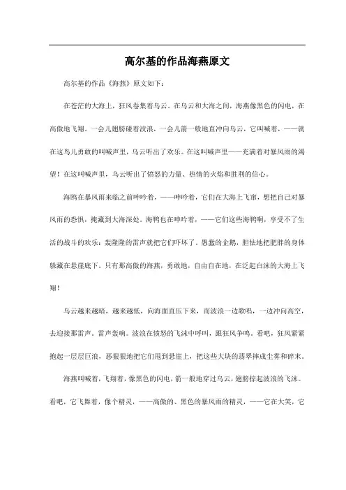 高尔基的作品海燕原文