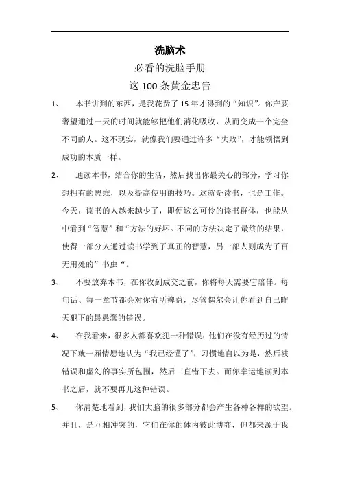 洗脑术