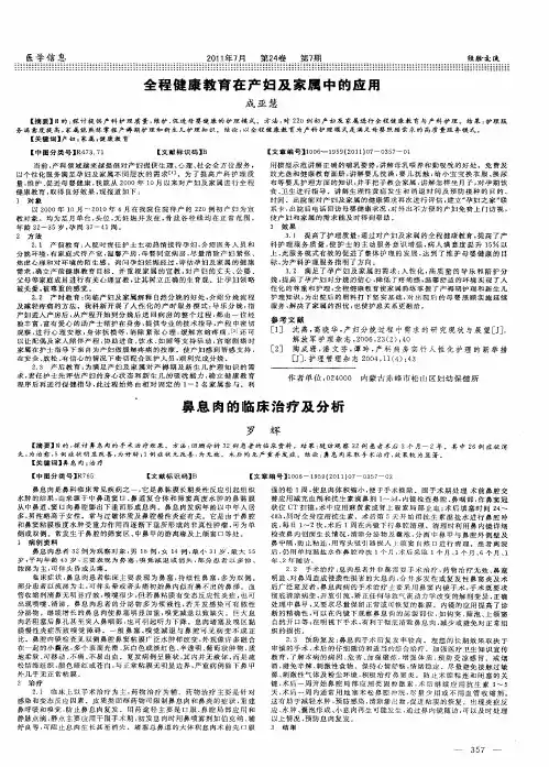 鼻息肉的临床治疗及分析