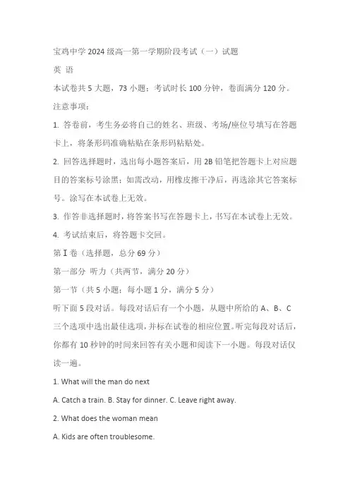 陕西省宝鸡中学2024-2025学年高一上学期10月月考英语试题(含答案)