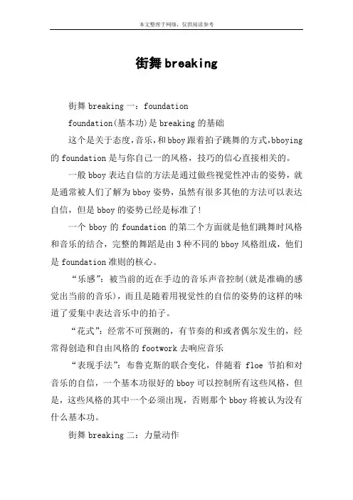 街舞breaking