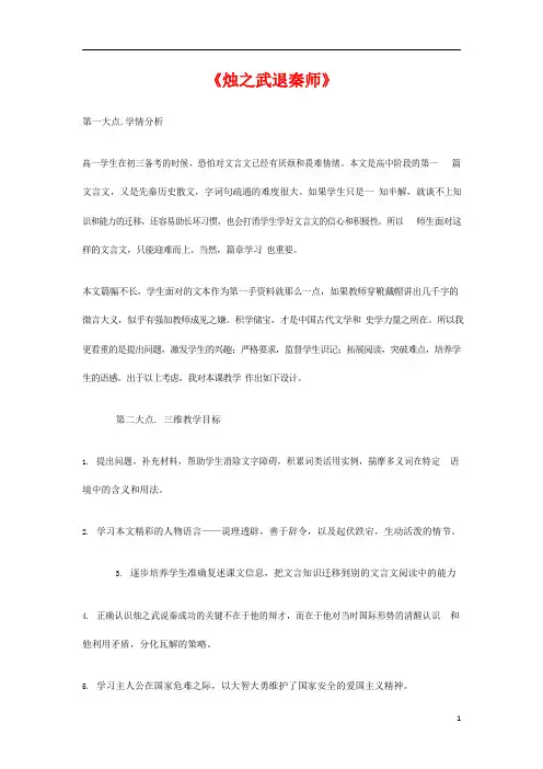 人教版高中语文必修一《烛之武退秦师》教案教学设计优秀公开课 (3)