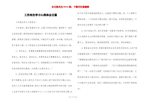 工作岗位学习心得体会五篇