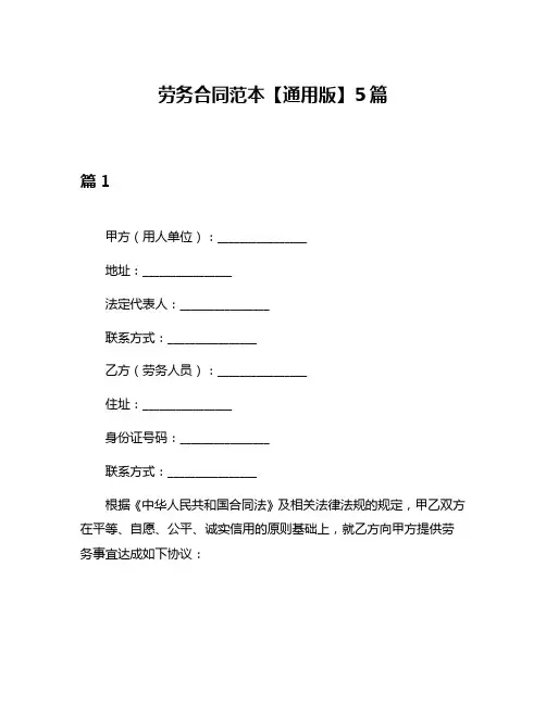 劳务合同范本【通用版】5篇