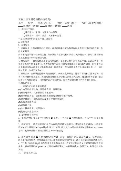 酒精生产工艺
