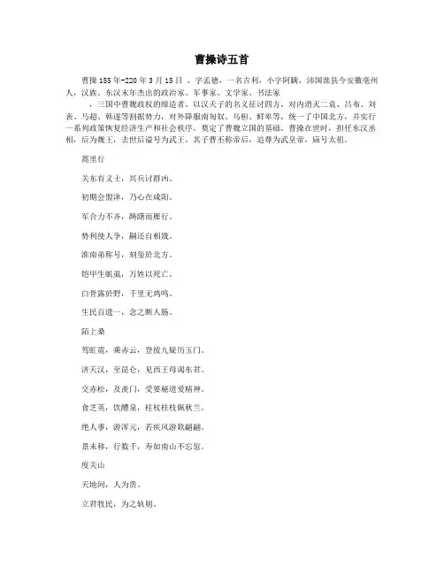 曹操诗五首