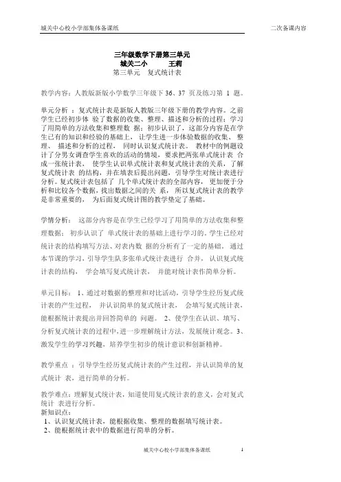 三年级数学下第三单元教学设计