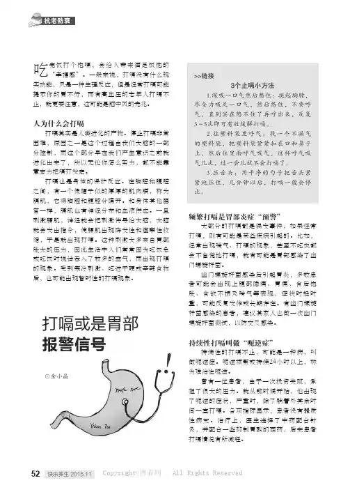 打嗝或是胃部报警信号