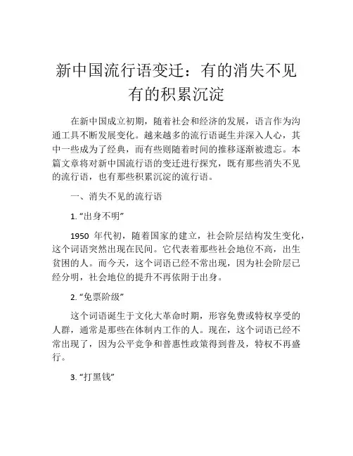 新中国流行语变迁：有的消失不见 有的积累沉淀
