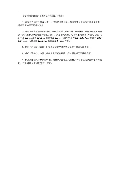 光谱仪测铜含量的正确方法