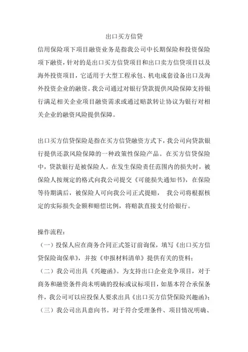 出口买方信贷的业务流程概述