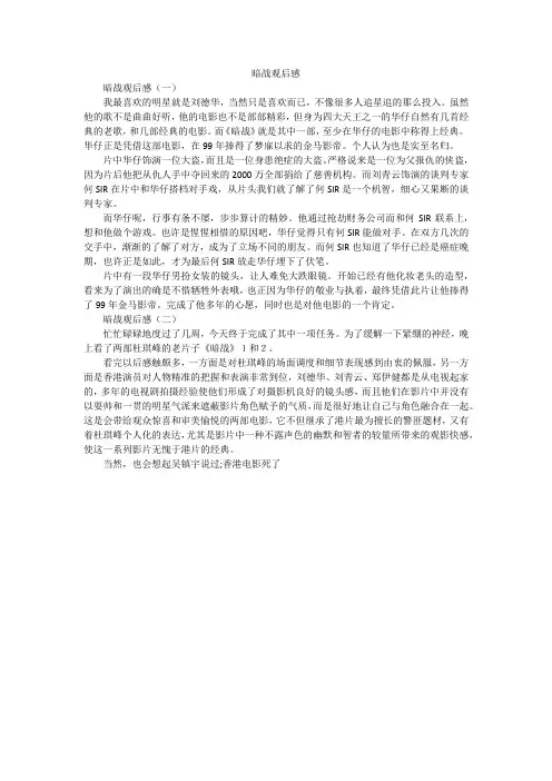 暗战观后感