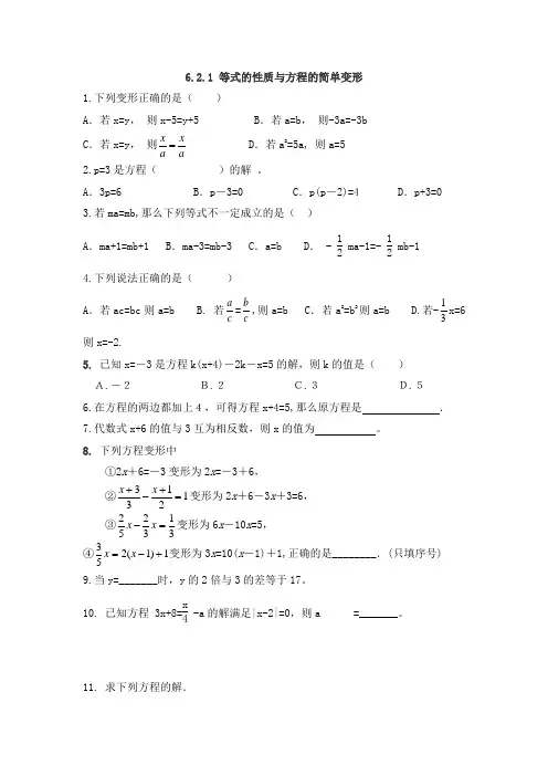 华东师大版七年级下册数学试题：6.2.1 ---6.2.2同步基础练习题无答案