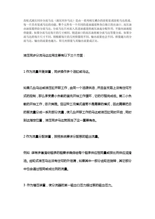 齿轮式液压同步分流马达