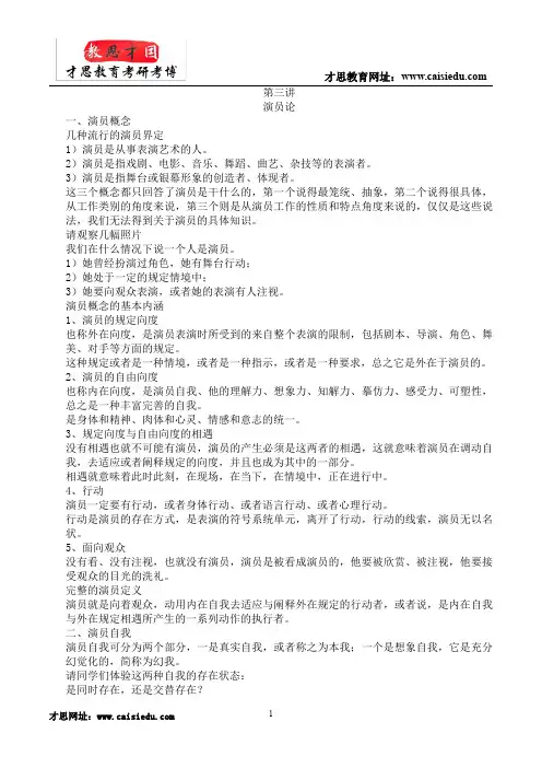 2016年北京电影学院表演学院电影表演创作及理论考研笔记