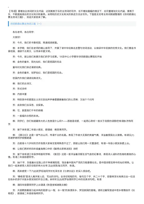 诗词朗诵比赛主持词三篇