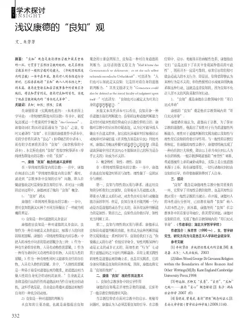 浅议康德的“良知”观