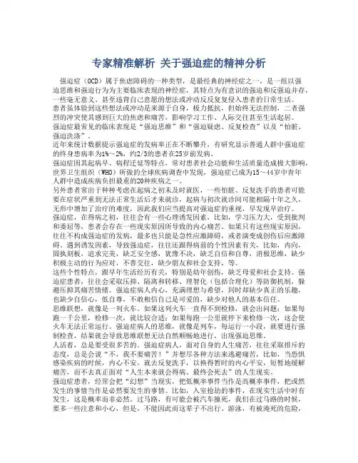 专家精准解析 关于强迫症的精神分析