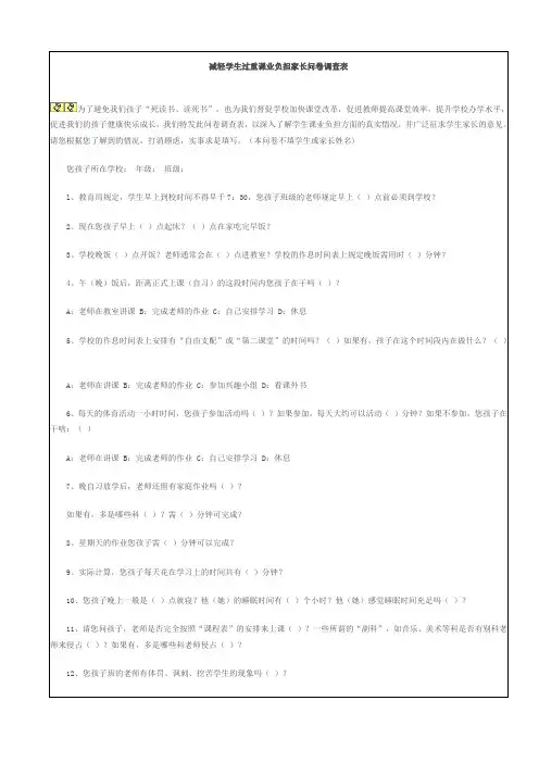 减负问卷调查