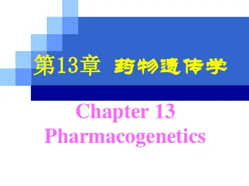 药物遗传学