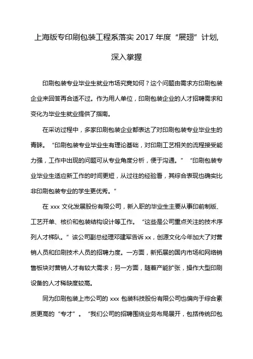 上海版专印刷包装工程系落实2017年度“展翅”计划,深入掌握