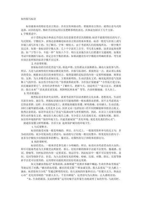 标语怎样拟写