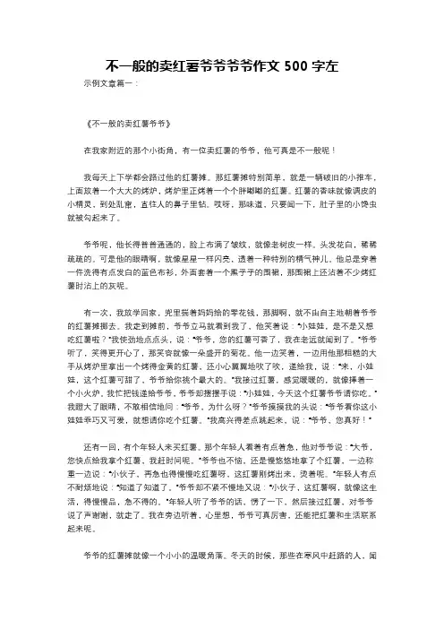 不一般的卖红薯爷爷爷爷作文500字左