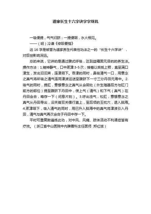 道家长生十六字诀字字珠玑