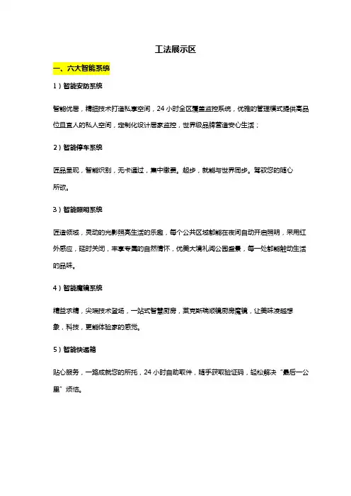 XXX地产项目工法展示内容