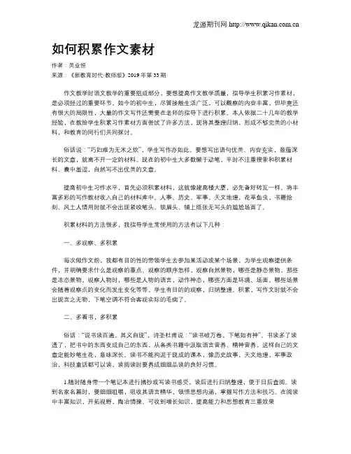 如何积累作文素材