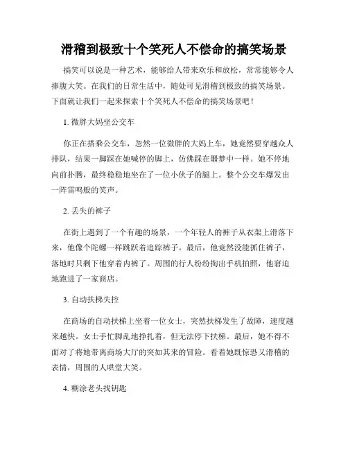滑稽到极致十个笑死人不偿命的搞笑场景