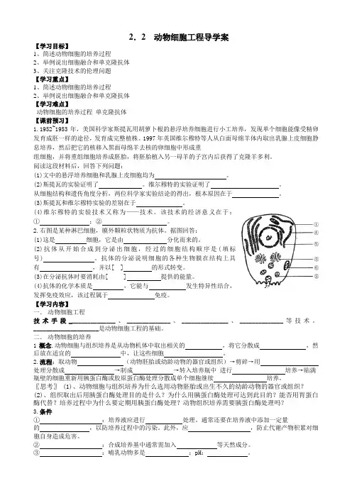 动物细胞工程 导学案