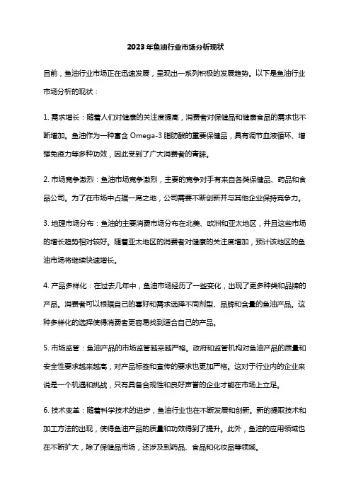 2023年鱼油行业市场分析现状