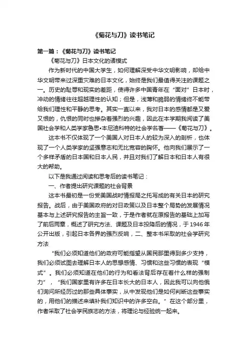 《菊花与刀》读书笔记
