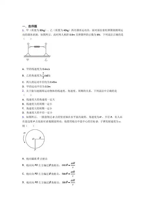 高中物理必修二第六章《圆周运动》检测题(含答案解析)(10)